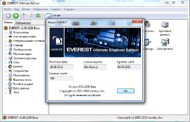 everest ultimate edition 5.50.2100 serial [trt-tct]